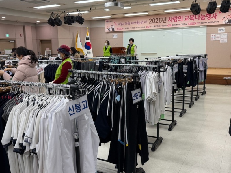 6. 용인특례시 수지구 사랑의 교복 나눔행사.jpg