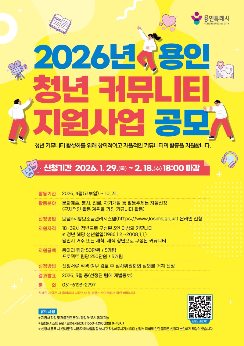 4. 청년커뮤니티 지원사업 포스터.jpg