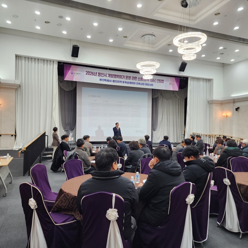 6. 용인특례시가 28일 개발행위허가 운영에 대한 현안사항 소통 간담회를 개최했다..jpg