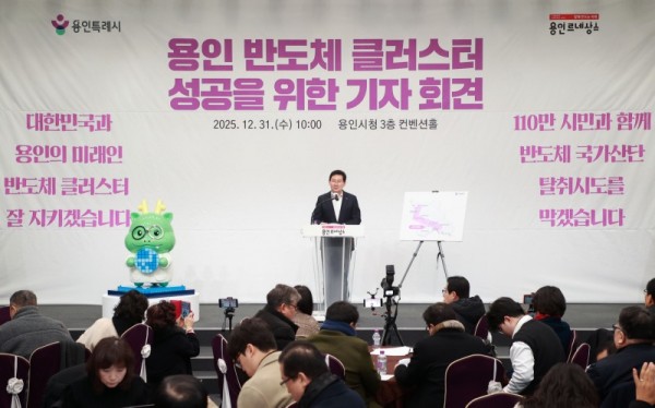 7-1. 이상일 용인특례시장은 31일 용인 반도체 메가클러스터 성공을 위한 기자회견을 열었다.jpg