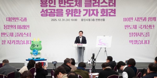 7-1. 이상일 용인특례시장은 31일 용인 반도체 메가클러스터 성공을 위한 기자회견을 열었다.jpg