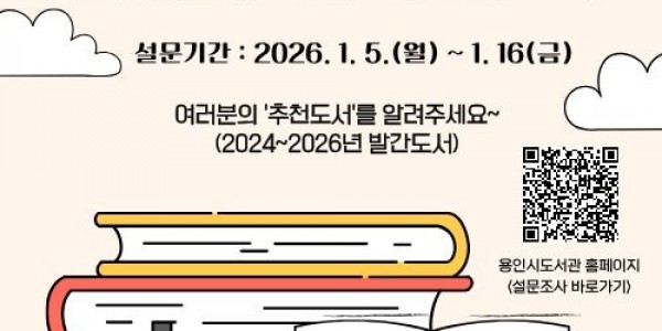2. 2026 올해의 책 도서 추천 포스터.jpg