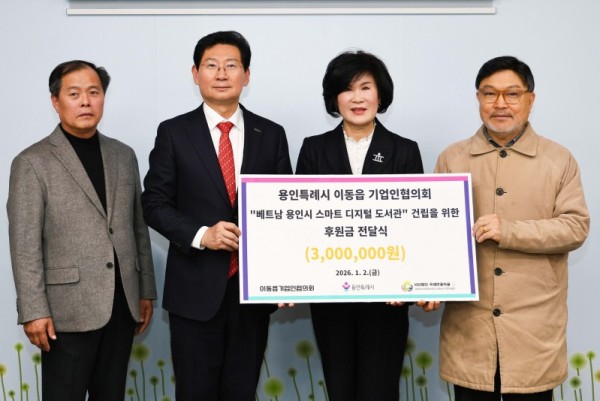 4. 이상일 용인특례시장과 임갑순 이동읍기업인협의회장 등 관계자들이 2일 시장실에서 베트남 다낭시 도서관 운영을 위한 후원금.jpg