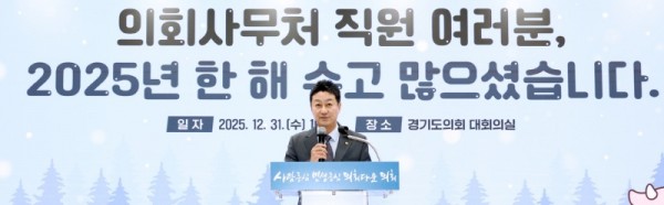 251231 김진경 의장, 2025년 의회사무처 종무식...제11대 의회가 잘 마무리되도록 끝까지 힘 모아주길 (1).jpg