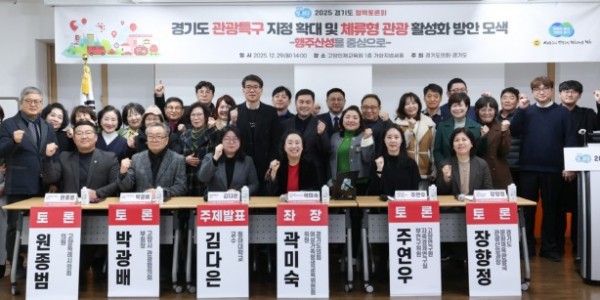 260102 곽미숙 의원, “경기도 관광특구 지정 확대 및 체류형 관광 활성화 방안 모색”을 위한 정책토론회 개최 (1).jpg