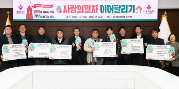 1. ▲삼성노블라이프 주식회사 ▲에버찜질사우나 ▲(주)토오텍 ▲(주)액션테크 ▲(주)경자네식구들 ▲용인시 기업지원과는 23일 사랑의 열차 이어달리기에 동참했다..jpg