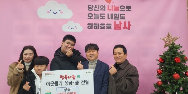 8. 축구동호회인 ‘처인성FC’와 회원 원정훈씨 가족이 이웃돕기 성금 200만 원을 남사읍에 기탁했다..jpg