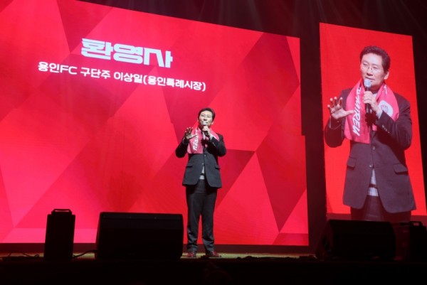 3-1. 이상일 용인특례시장이 4일 포은아트홀에서 열린 용인FC 창단식에서 환영사를 하고 있다..jpg