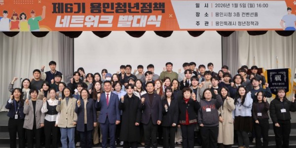 1-3. 이상일 용인특례시장이 5일 시청 컨벤션홀에서 열린 제6기 용인청년정책네트워크 발대식에서 청년위원들과 기념사진 촬영을 하고 있다..JPG