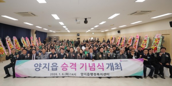 4-1. 6일 열린 양지읍 개청식.JPG