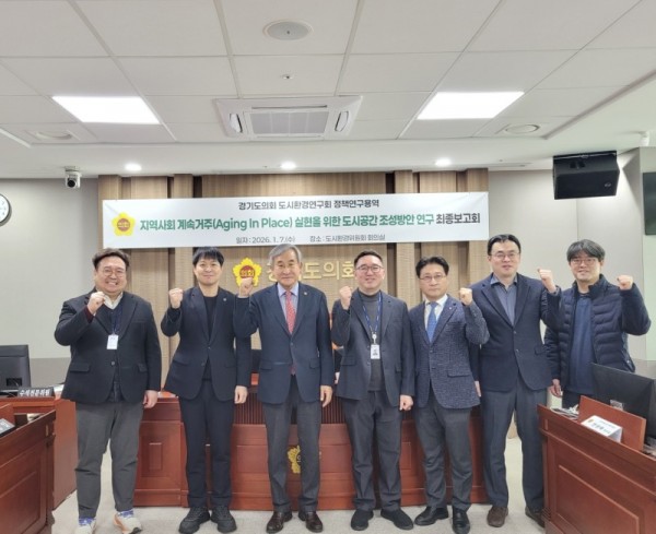 260108 도시환경연구회, ‘지역사회 계속거주(AIP)’ 실현 위한 도시공간 조성 연구 최종보고회 개최 (1).jpg