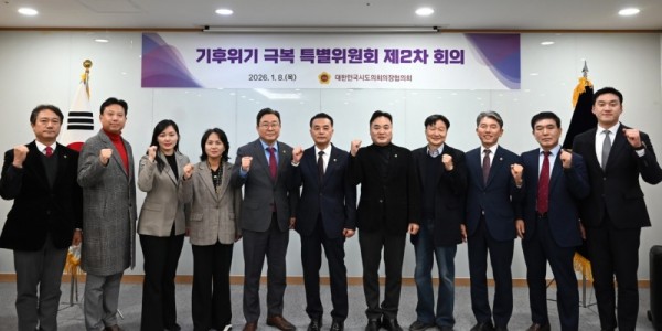 260109 김태희 의원, 대한민국시도의회의장협의회  「기후위기 극복 특별위원회」 제2차 회의 참석 (1).jpg