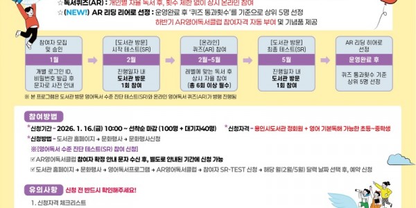 2. 2026년 AR영어독서클럽 모집 홍보물.jpg