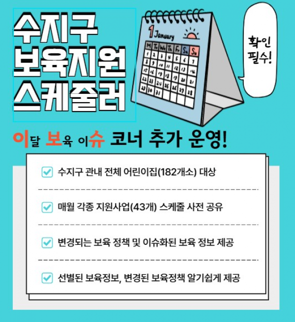 4. 보육지원 스케줄러 ‘이달 보육 이슈’ 이미지..png