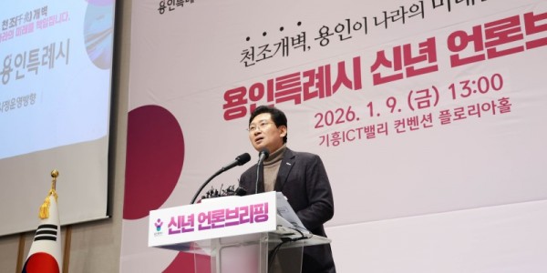 이상일 시장은 15일 서울행정법원이 환경단체의 국가산단계획 취소 청구 기각한 데 대한 입장을 밝혔다. 사진은 지난 9일 기흥ICT밸리에서 이상일 시장이 신년 언론브리핑을 하는 모습.jpg