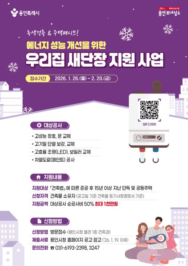 3. 우리집 새단장 지원 사업 포스터.jpg