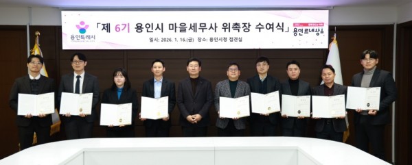 6. 이상일 용인특례시장과 제6기 마을세무사들이 16일 시청 접견실에서 위촉식을 마친 뒤 기념사진 촬영을 하고 있다..jpg