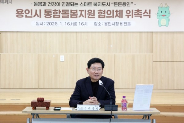 7-1. 이상일 용인특례시장이 16일 통합돌봄지원 협의체 위촉식에 참석해 인사말 하고 있다.jpg