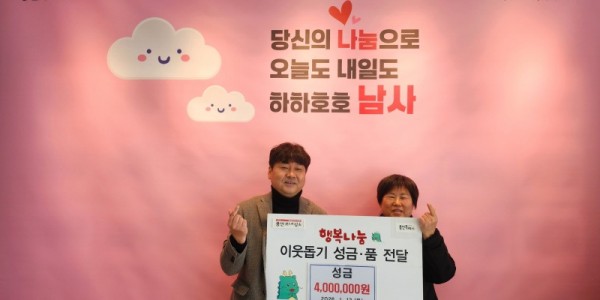 4-10. 화사해다육에서 13일 성금 400만원을 기탁했다..jpg