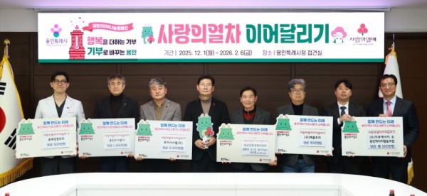 7. 로지시스템(주), 용인도시공사, 동백정형외과, ㈜지큐에너지, ㈜애플트리, 원삼친환경쌀작목회 관계자들이 19일 시청 접견실에서 ‘사랑의 열차 이어달리기 전달식’을 마친 뒤 기념사진 촬영을 하고 있다..jpg