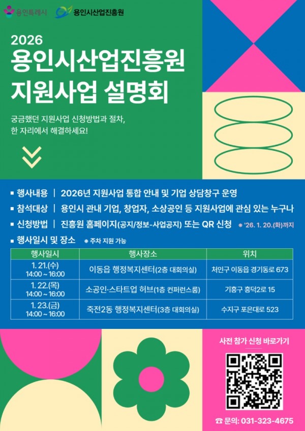 (사진) 2026년 용인시산업진흥원 지원사업 설명회 포스터.jpg