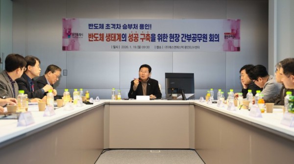 8-1. 이상일 용인특례시장이 19일 (주)에스앤에스텍에서 간부회의를 열고 반도체 클러스터 조성에 대한 의견을 나누고 있다..jpg