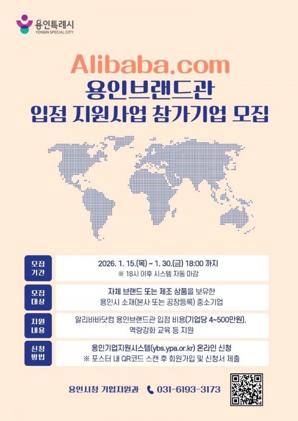 2. 2026 알리바바 용인브랜드관 모집 포스터.jpg