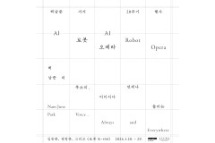 다시 만나는 백남준의 〈로봇…