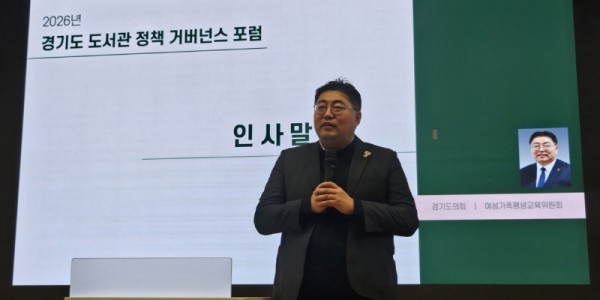 260122 김진명 의원, ‘2026 경기도 도서관 정책 거버넌스 포럼’ 참석해 도서관 정책의 새로운 이정표 제시.jpg