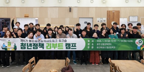 1. 이상일 시장과 제6기 용인청년정책네트워크 위원들이 23일 용인산림교육센터에서 워크숍을 마친 뒤 기념사진 촬영을 하고 있다..jpg