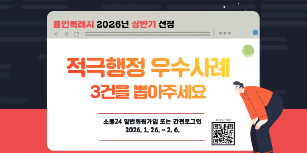 1. 적극행정 우수사례 국민투표 배너.png