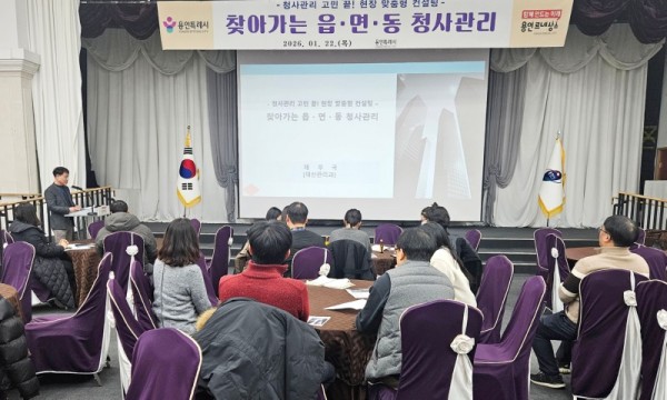 3. 용인특례시는 22일 시청 컨벤션홀에서 ‘찾아가는 읍·면·동 청사관리 컨설팅’ 설명회를 했다..jpg