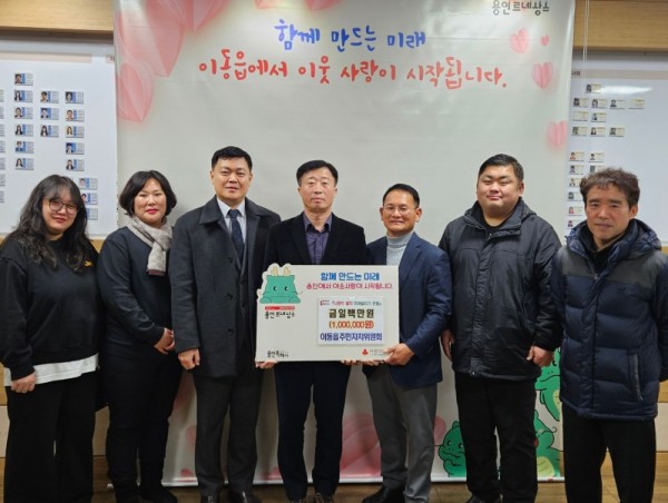 26014(이동읍)_이동읍 주민자치위원회가 이웃돕기 성금을 기탁했다..jpg