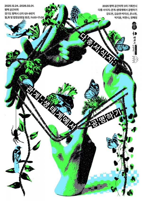 전시-평택-평택 공간미학 전시 포스터.jpg