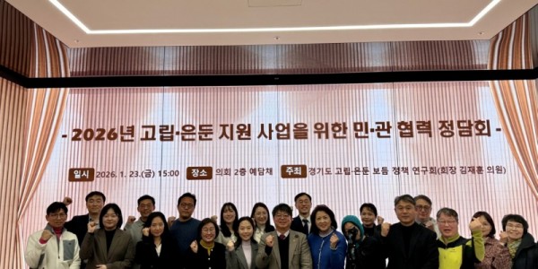 260126 김재훈 의원, 2026 고립·은둔 지원 사업 활성화를 위한 민·관 협력 정담회 개최.jpg