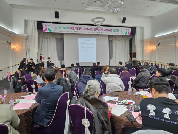 3. 용인특례시는 29일 소상공인·골목상권 지원사업 설명회를 개최했다..jpg