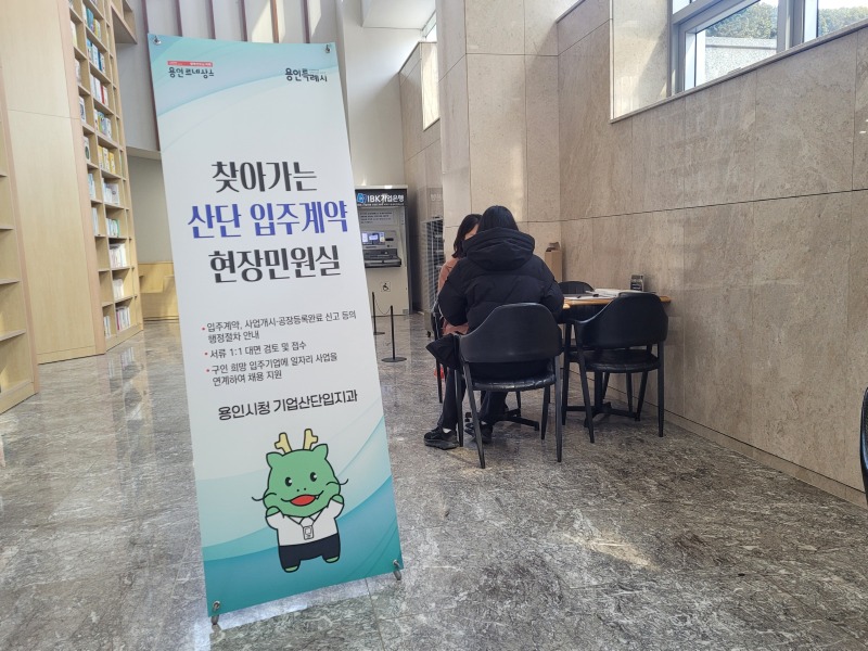 3. 용인특례시는 12월까지 지식산업센터 입주기업을 대상으로 ‘찾아가는 산단 입주계약 현장민원실’을 운영한다..jpg