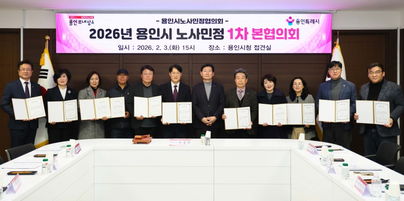 5-1. 3일 시청 접견실에서 열린 2026년 용인특례시 노사민정 1차 본협의회 후 이상일 시장과 참석자들이 기념사진을 촬영하고 있다.jpg