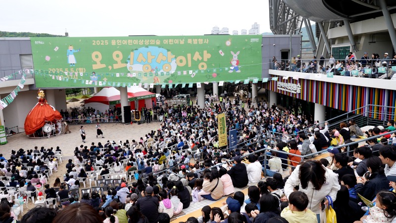 1-1. 지난해 5월 5일 처인구 삼가동에 있는 용인어린이상상의숲에서 열린 어린이 날 행사 모습.jpg