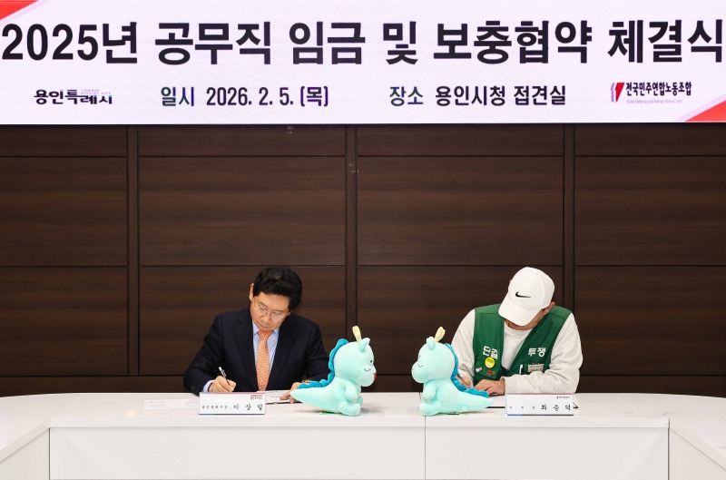 11-1. 이상일 용인특례시장(왼쪽)은 5일 최승덕 전국민주연합노동조합 용인지부장(오른쪽)과 2025년 임금·보충 협약 체결식을 가졌다.jpg