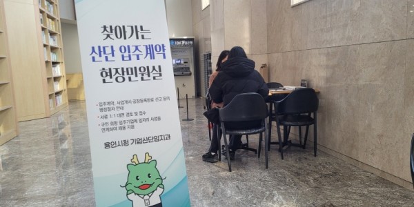 3. 용인특례시는 12월까지 지식산업센터 입주기업을 대상으로 ‘찾아가는 산단 입주계약 현장민원실’을 운영한다..jpg