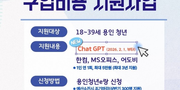 2. 용인특례시 청년 소프트웨어 구입비용 지원사업 포스터.jpg