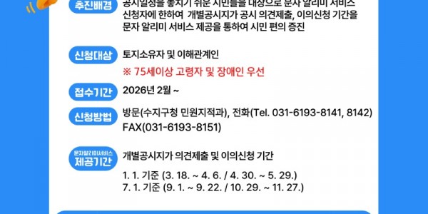 4. 용인특례시 수지구 개별공시지가 문자 알리미 서비스 안내문.jpg
